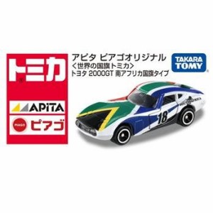 【未使用】【中古】 アビタ ピアゴオリジナル 世界の国旗トミカ トヨタ 2000GT 南アフリカ国旗タイプ