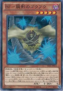 【未使用】【中古】 遊戯王カード TDIL-JP013 BF-朧影のゴウフウ ノーマル 遊戯王アーク・ファイブ [ザ・ダーク・イリュージョン]