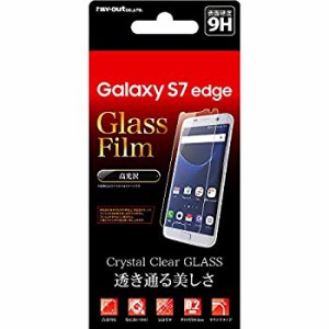 【未使用】【中古】 レイ アウト Galaxy S7 edge ガラスフィルム 9H 光沢 0.2mm RT-GS7EF/CG