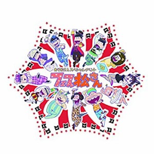 【未使用】【中古】 おそ松さんスペシャルイベント フェス松さん'16 [DVD]