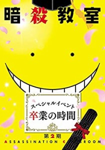 【未使用】【中古】 暗殺教室 スペシャルイベント 卒業の時間 [Blu-ray]