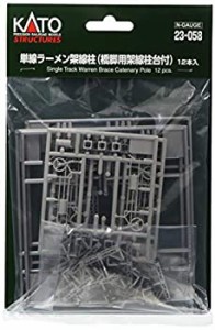 KATO Nゲージ 単線ラーメン架線柱 橋脚用架線柱台付 23-058 鉄道模型用品（未使用品）