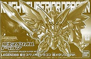 【イベント限定】LEGENDBB 騎士スペリオルドラゴン 超メタリックVer.（未使用品）