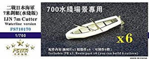 1/700 日本海軍 7mカッター (WLモデル)（未使用品）