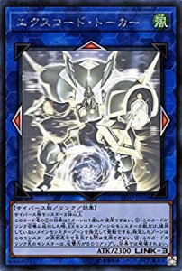 【未使用】【中古】 遊戯王/エクスコード・トーカー (ホログラフィックレア) /エクストリーム・フォース