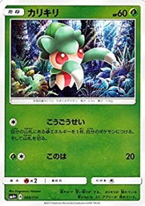 【未使用】【中古】 ポケモンカードゲームSM/カリキリ/GXバトルブースト