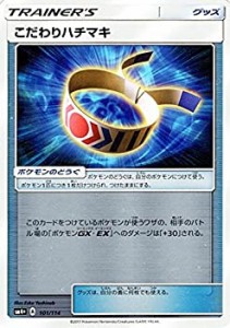 【未使用】【中古】 ポケモンカードゲームSM/こだわりハチマキ/GXバトルブースト