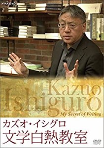 【未使用】【中古】 カズオ・イシグロ 文学白熱教室 [DVD]