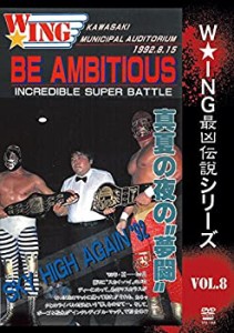 【未使用】【中古】 W★ING最凶伝説vol.8 BE AMBITIOUS 真夏の夜の夢闘 1992年8月15日 川崎市体育館 [DVD]