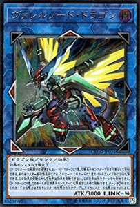 【未使用】【中古】 遊戯王 ヴァレルソード・ドラゴン (アルティメットレア) サイバネティック・ホライゾン CYHO 闇属性 ドラゴン族