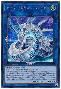 遊戯王 サイバー ドラゴンの通販｜au PAY マーケット｜4ページ目