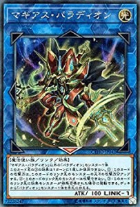 【未使用】【中古】 遊戯王 マギアス・パラディオン (シークレットレア) サイバネティック・ホライゾン CYHO 光属性 魔法使い族