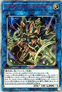 【未使用】【中古】 遊戯王 マギアス・パラディオン (20th シークレットレア) サイバネティック・ホライゾン CYHO 光属性 魔法使い族