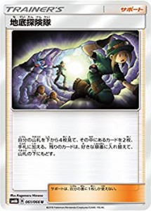 【未使用】【中古】 ポケモンカードゲーム/PK-SM6B (強化拡張パック チャンピオンロード) -061 地底探険隊 U