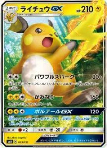 【未使用】【中古】 ポケモンカードゲーム SMH 033/131 ライチュウGX GXスタートデッキ 雷ライチュウ (シングルカード)