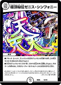 【未使用】【中古】 デュエルマスターズ BD-06 12/19 極頂秘伝ゼニス・シンフォニー DMBD-06 クロニクル・レガシー・デッキ2018 至高のゼ