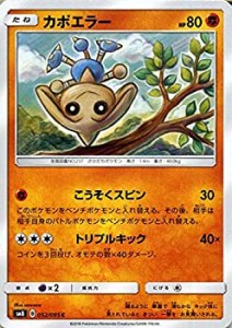 【未使用】【中古】 ポケモンカードゲーム SM8 超爆インパクト カポエラ C | ポケカ サン&ムーン 拡張パック 闘 たねポケモン