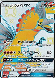 【未使用】【中古】 ポケモンカードゲーム SM8b 210/150 ホウオウGX 炎 (SSR) ハイクラスパック GXウルトラシャイニー