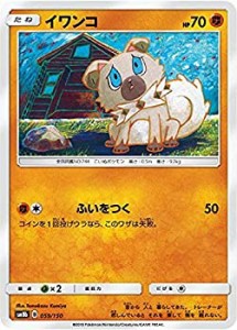 【未使用】【中古】 ポケモンカードゲーム SM8b 059/150 イワンコ 闘 ハイクラスパック GXウルトラシャイニー