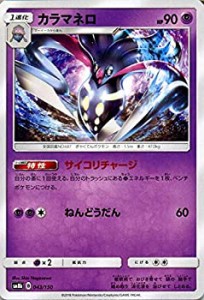 【未使用】【中古】 ポケモンカードゲーム SM8b ハイクラスパック GXウルトラシャイニー カラマネロ ? | ポケカ 超 1進化