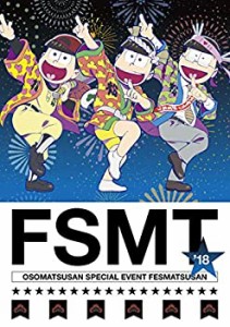 【未使用】【中古】 おそ松さんスペシャルイベント フェス松さん'18 DVD