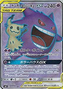 【未使用】【中古】 ポケモンカードゲーム SM9 102/095 ゲンガー＆ミミッキュGX 超 (SR スーパーレア) 拡張パック タッグボルト