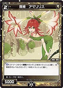 【未使用】【中古】 WIXOSS-ウィクロス-/WXK05-034 羅植 アマリリス R