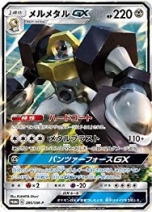 【未使用】【中古】 ポケモンカードゲーム/PK-SM-P-285 メルメタルGX