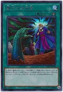 【未使用】【中古】 遊戯王/第10期/20TH-JPC94 墓穴の指名者【シークレットレア】