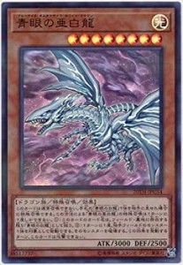 【未使用】【中古】 遊戯王/第10期/20TH-JPC54 青眼の亜白龍【ウルトラパラレルレア】