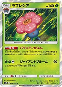 【未使用】【中古】 ポケモンカードゲーム/PK-SM10-004 ラフレシア R