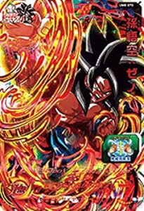 【未使用】【中古】 スーパードラゴンボールヒーローズ / 孫悟空：ゼノ（UR）/ UM8-070