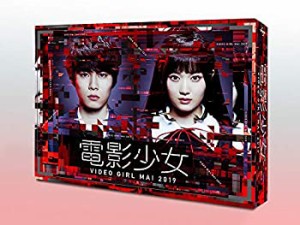 【未使用】【中古】 電影少女 -VIDEO GIRL MAI 2019- DVD BOX