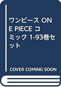 【未使用】【中古】 ワンピース ONE PIECE コミック 1-93巻セット