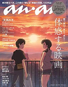 【未使用】【中古】 anan アンアン 雑誌 2019/08/07号 No.2162 [体感する映画]