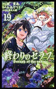 【未使用】【中古】 終わりのセラフ コミック 1-19巻セット