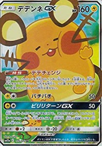 【未使用】【中古】 ポケモンカードゲーム SM12a 175/173 デデンネGX 雷 (SR スーパーレア) ハイクラスパック タッグオールスターズ