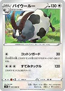 【未使用】【中古】 ポケモンカードゲーム S1H 051/060 バイウールー 無 (C コモン) 拡張パック シールド