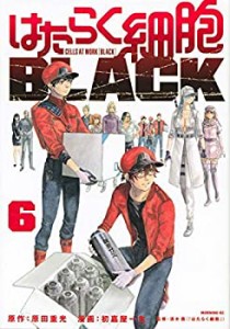 【未使用】【中古】 はたらく細胞BLACK コミック 1-6巻セット [コミック]  初嘉屋一生 原田重光／清水茜