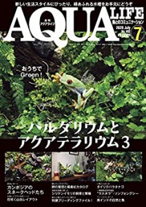 【未使用】【中古】 月刊アクアライフ 2020年 07 月号 パルダリウムとアクアテラリウム3