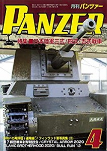 【未使用】【中古】 PANZER(パンツァー) 2021年 4月号