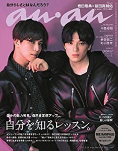 【未使用】【中古】 anan アンアン 雑誌 2021/2/24号 No.2238 [自分を知るレッスン。/岩田剛典×新田真剣佑]