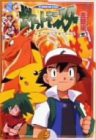 ポケットモンスター金銀編 第1集 第5巻 [DVD](中古品)