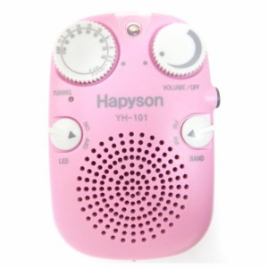 ハピソン(Hapyson) LEDライト付き防水ラジオ ピンク YH-101-P(中古品)