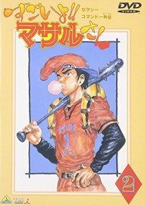 セクシーコマンド外伝 すごいよ!!マサルさん(2) [DVD](中古品)