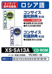 カシオ 電子辞書 追加コンテンツ Cd Rom版 コンサイス露和 同和露辞典 Xs S 中古品 の通販はau Wowma ワウマ Maggy Maggy 商品ロットナンバー 346502671