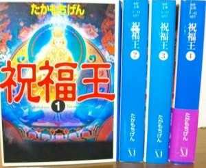 祝福王(MF文庫)　全巻セット (祝福王  (MF文庫), 4)(中古品)