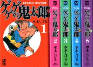 ゲゲゲの鬼太郎 少年マガジンオリジナル版 (講談社漫画文庫) コミックセッ (中古品)