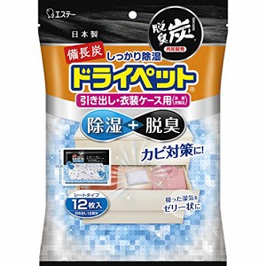 備長炭ドライペット 除湿剤 引き出し・衣装ケース用 25g ×12シート(中古品)