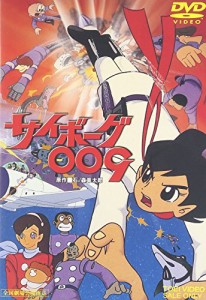 サイボーグ009 [DVD](中古品)